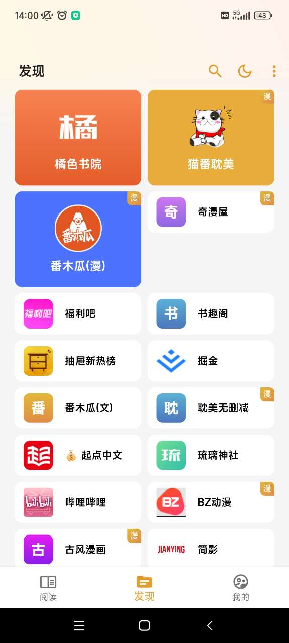 猫番阅读安卓官方版图2