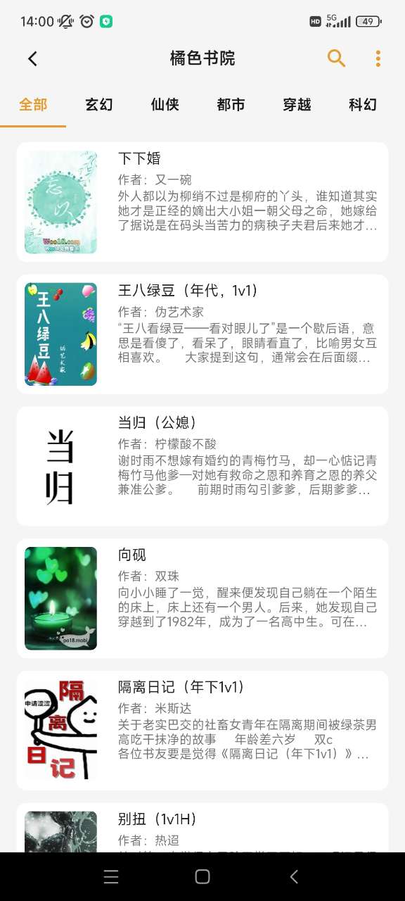 猫番阅读安卓官方版图4