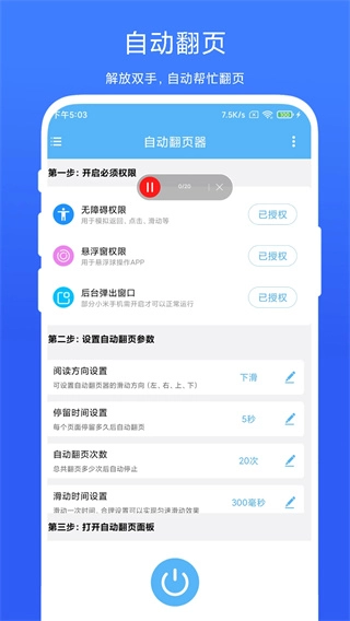 自动翻页器无广告版图1
