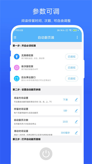 自动翻页器无广告版图4