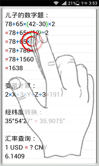 计算管家图4