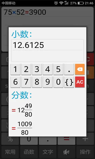计算管家图5