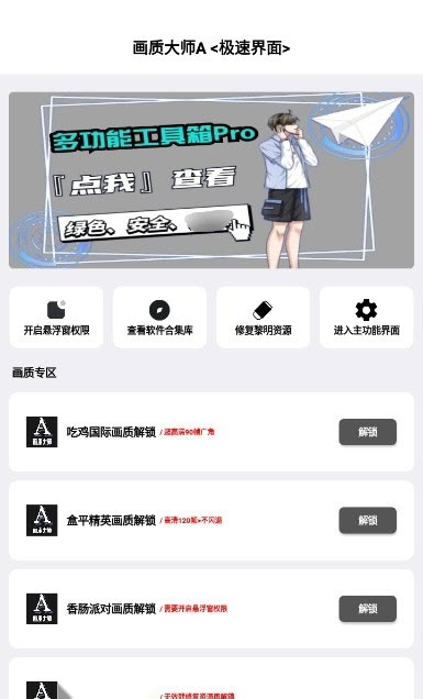 mfhzcc无任务画质大师国际服图1