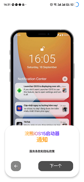 浣熊IOS15启动器中文版图2