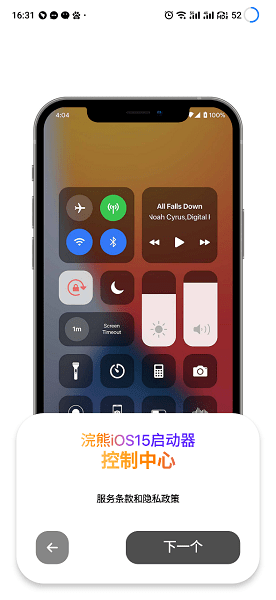 浣熊IOS15启动器中文版图3