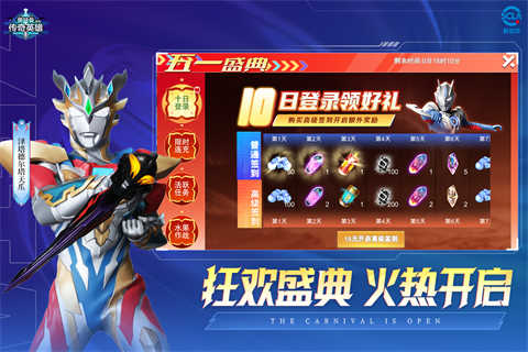 奥特曼传奇英雄国际服免费充值版图3