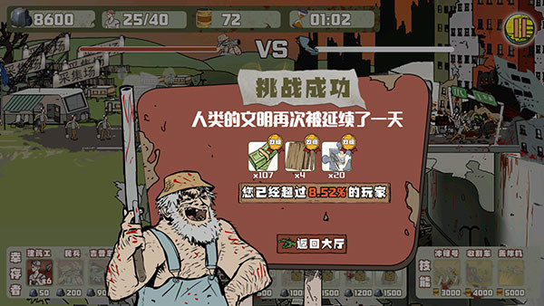建筑工大战僵尸图5