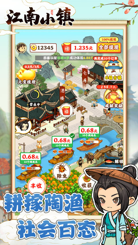 江南小镇图1