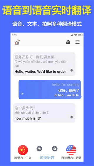 旅行翻译官最新免费版图4