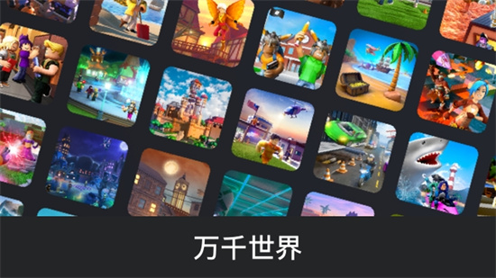 roblox国际服【更新】图1