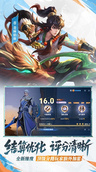 王者荣耀体验服游戏安装包图3