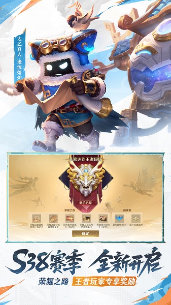 王者荣耀体验服游戏安装包图2
