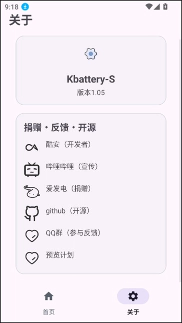 kbattery最新免费版图4