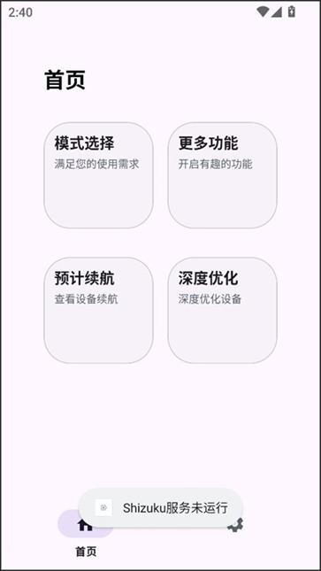 kbattery最新免费版图2