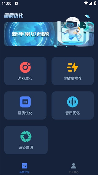画质增强大师游戏安装包图1