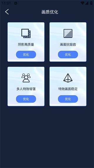 画质增强大师游戏安装包图3