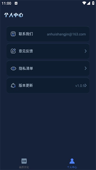 画质增强大师游戏安装包图4