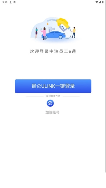 中油员工e通最新版图4