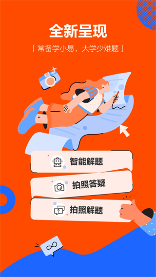学小易手机版图1