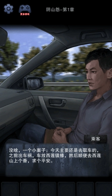 阴山怨游戏图2