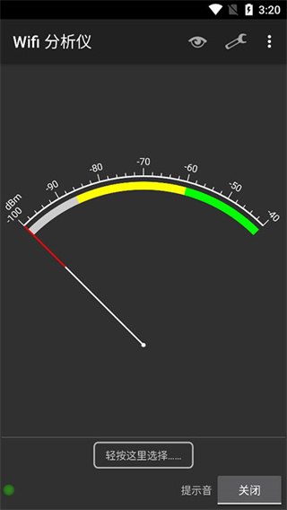 wifianalyzer图1