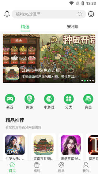 百分网免费安装图1