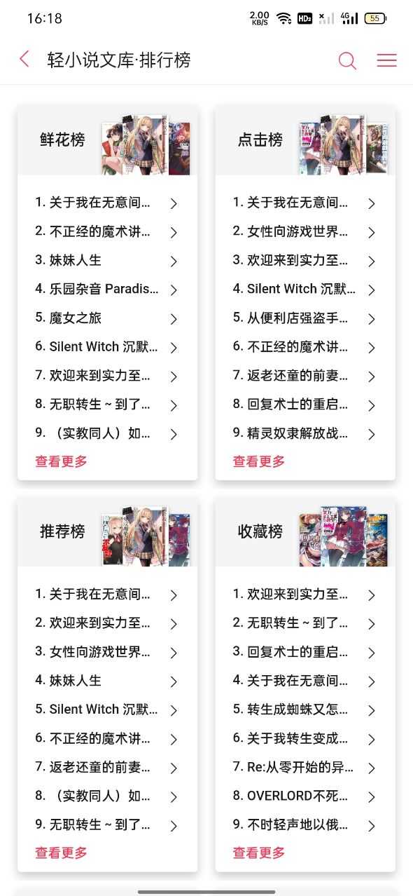 哔哩轻小说安装最新版图2