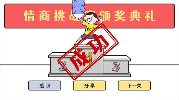 情商天花板手机版图5