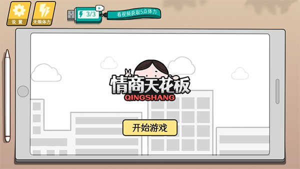 情商天花板手机版图1