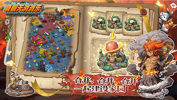 萌翻天消消乐手机版图5