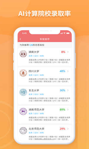 AI高考填报专家图3