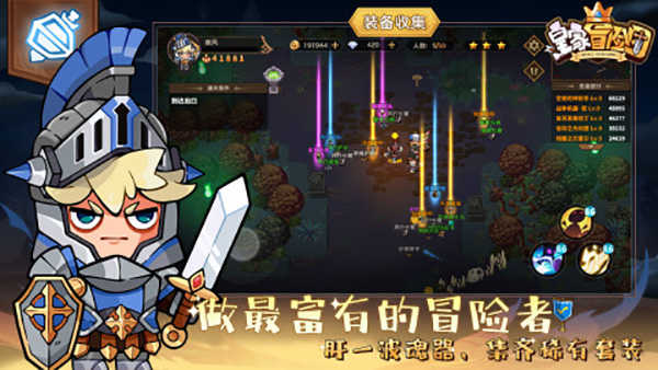 皇家冒险团图3
