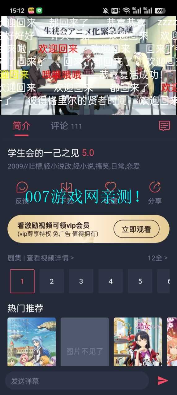 动漫共和国安装正版图8