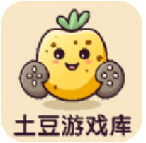 土豆游戏库