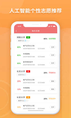 AI高考填报专家图2