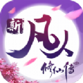 凡人修仙传星海飞驰手机版