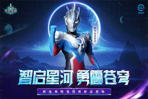 奥特曼传奇英雄国际服免费充值版图2