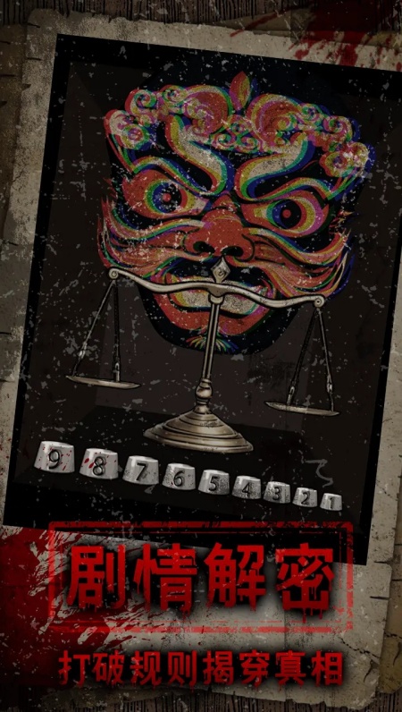 偿命锁游戏图2