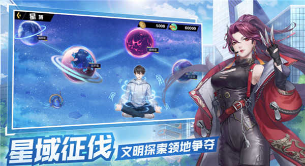 超凡之路图3