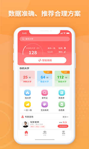 AI高考填报专家图4