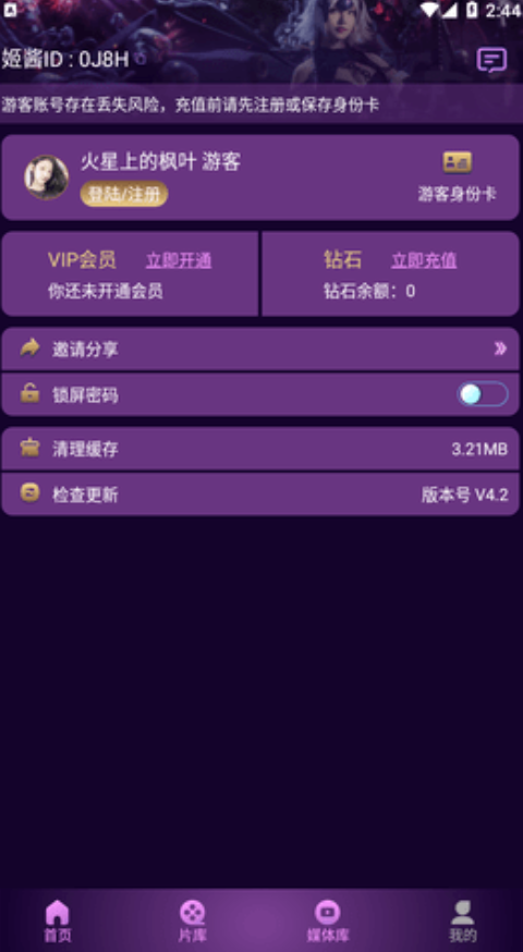 姬酱漫画最新版图3