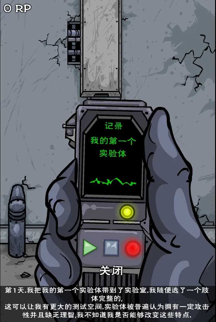 僵尸实验室图4