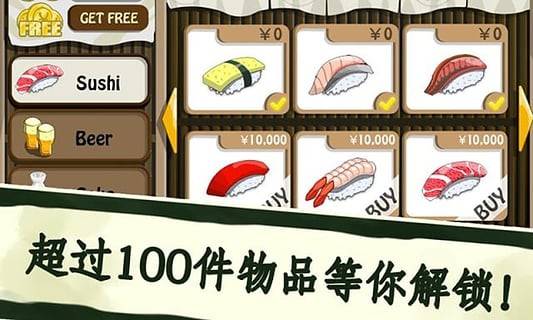 寿司好友中文版图4