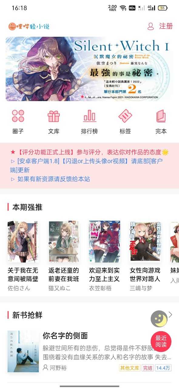哔哩轻小说安装最新版图4