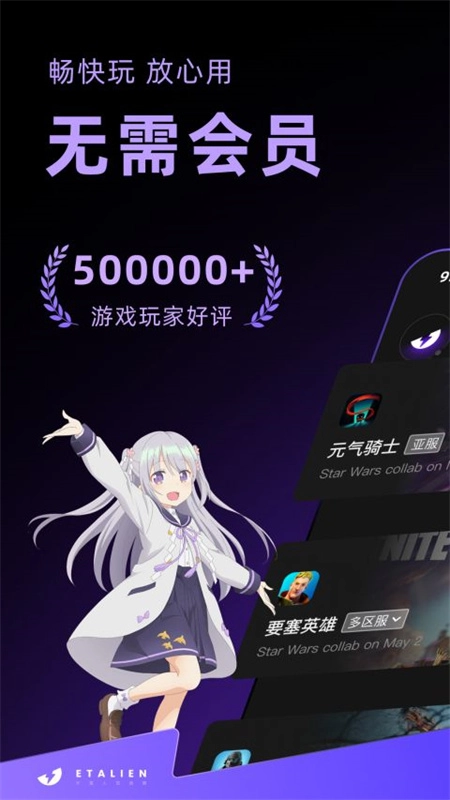 外星仔加速器图1