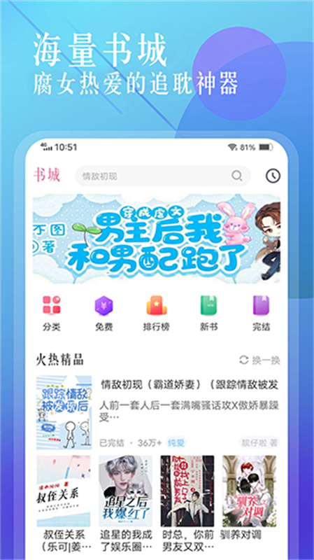 海棠文学城免费版图1