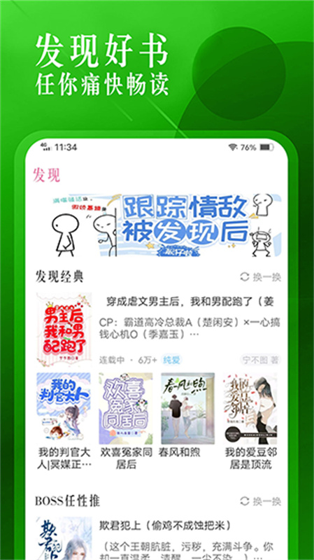 海棠文学城免费版图2