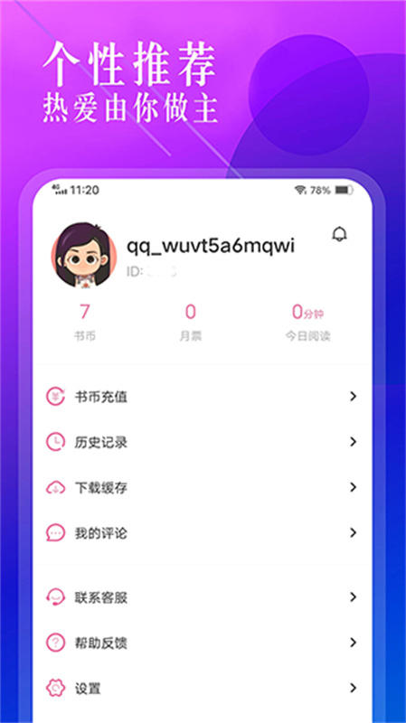 海棠文学城免费版图3