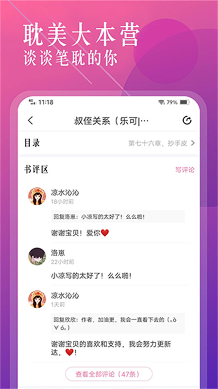 海棠文学城免费版图4