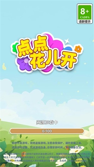 点点花儿开红包版图3